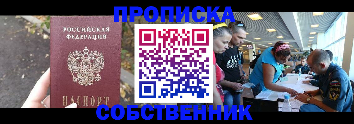 прописка в Агиделе